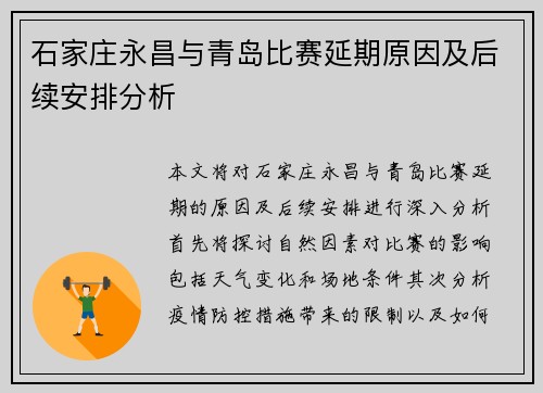 石家庄永昌与青岛比赛延期原因及后续安排分析