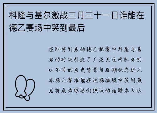 科隆与基尔激战三月三十一日谁能在德乙赛场中笑到最后