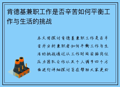肯德基兼职工作是否辛苦如何平衡工作与生活的挑战
