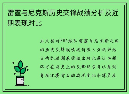 雷霆与尼克斯历史交锋战绩分析及近期表现对比