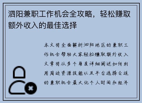 泗阳兼职工作机会全攻略，轻松赚取额外收入的最佳选择