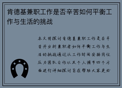 肯德基兼职工作是否辛苦如何平衡工作与生活的挑战