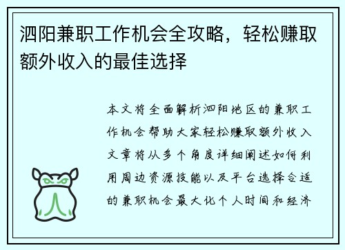 泗阳兼职工作机会全攻略，轻松赚取额外收入的最佳选择