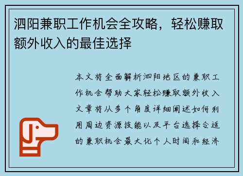 泗阳兼职工作机会全攻略，轻松赚取额外收入的最佳选择