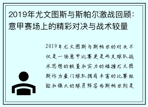 2019年尤文图斯与斯帕尔激战回顾：意甲赛场上的精彩对决与战术较量