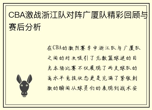 /uploads/images/20250707/cba-ji-zhan-zhe-jiang-dui-dui-zhen-guang-sha-dui-jing-cai-hui-gu-yu-sai-hou-fen-xi.webp