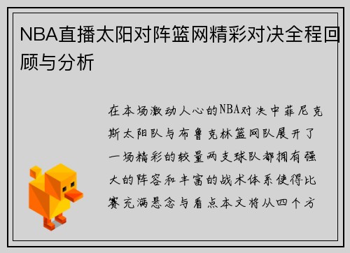 /uploads/images/20250707/nba-zhi-bo-tai-yang-dui-zhen-lan-wang-jing-cai-dui-jue-quan-cheng-hui-gu-yu-fen-xi.webp