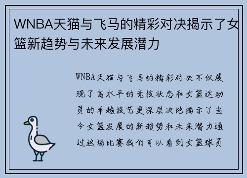 /uploads/images/20250707/wnba-tian-mao-yu-fei-ma-de-jing-cai-dui-jue-jie-shi-le-nyu-lan-xin-qu-shi-yu-wei-lai-fa-zhan-qian-li.webp