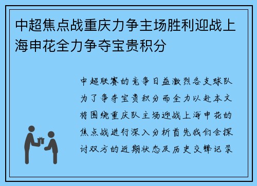 中超焦点战重庆力争主场胜利迎战上海申花全力争夺宝贵积分