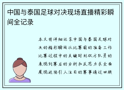/uploads/images/20250708/zhong-guo-yu-tai-guo-zu-qiu-dui-jue-xian-chang-zhi-bo-jing-cai-shun-jian-quan-ji-lu.webp