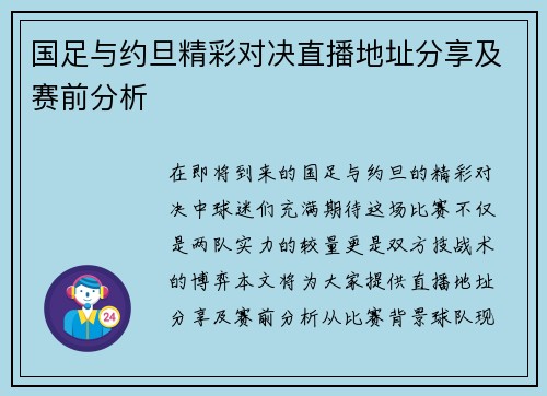 国足与约旦精彩对决直播地址分享及赛前分析
