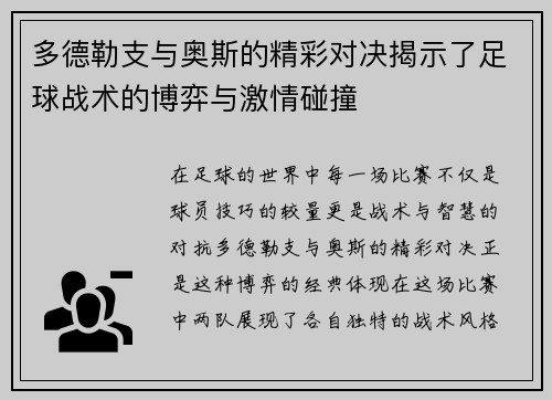 多德勒支与奥斯的精彩对决揭示了足球战术的博弈与激情碰撞
