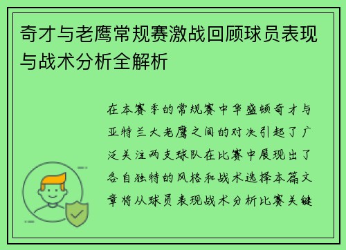 奇才与老鹰常规赛激战回顾球员表现与战术分析全解析