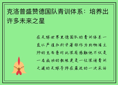 克洛普盛赞德国队青训体系：培养出许多未来之星