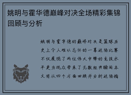 姚明与霍华德巅峰对决全场精彩集锦回顾与分析
