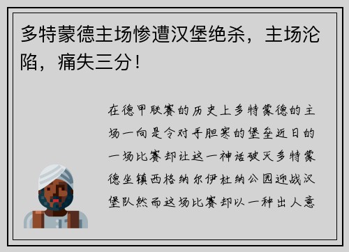 多特蒙德主场惨遭汉堡绝杀，主场沦陷，痛失三分！