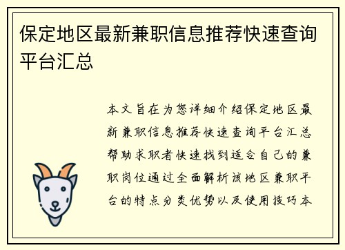 保定地区最新兼职信息推荐快速查询平台汇总