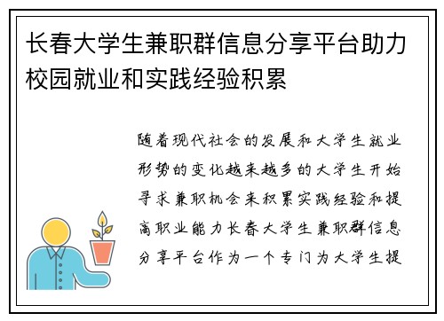 长春大学生兼职群信息分享平台助力校园就业和实践经验积累