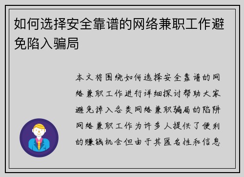 如何选择安全靠谱的网络兼职工作避免陷入骗局