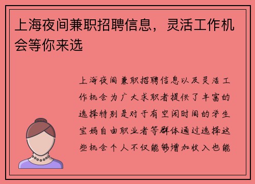 上海夜间兼职招聘信息，灵活工作机会等你来选