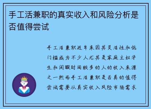 手工活兼职的真实收入和风险分析是否值得尝试