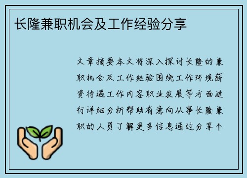 长隆兼职机会及工作经验分享