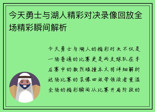 今天勇士与湖人精彩对决录像回放全场精彩瞬间解析