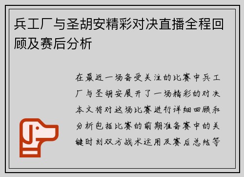 兵工厂与圣胡安精彩对决直播全程回顾及赛后分析