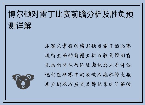 博尔顿对雷丁比赛前瞻分析及胜负预测详解