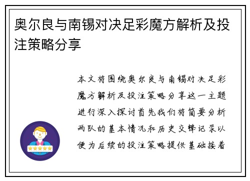 奥尔良与南锡对决足彩魔方解析及投注策略分享