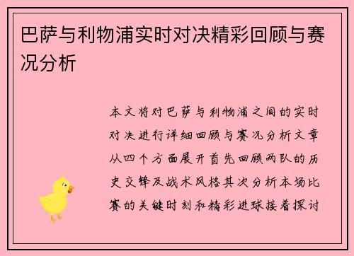 巴萨与利物浦实时对决精彩回顾与赛况分析