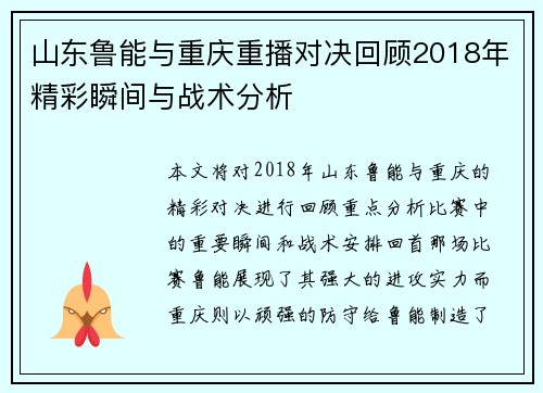 山东鲁能与重庆重播对决回顾2018年精彩瞬间与战术分析