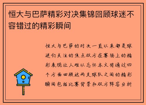 恒大与巴萨精彩对决集锦回顾球迷不容错过的精彩瞬间