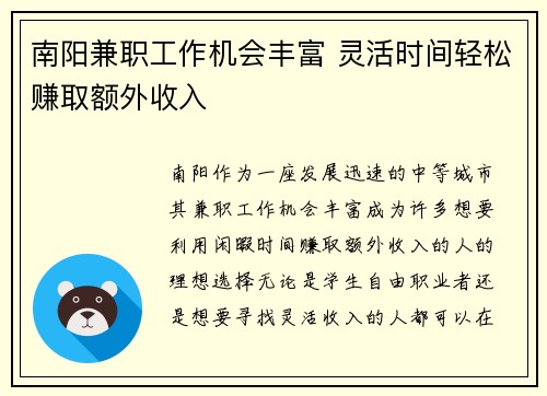 南阳兼职工作机会丰富 灵活时间轻松赚取额外收入