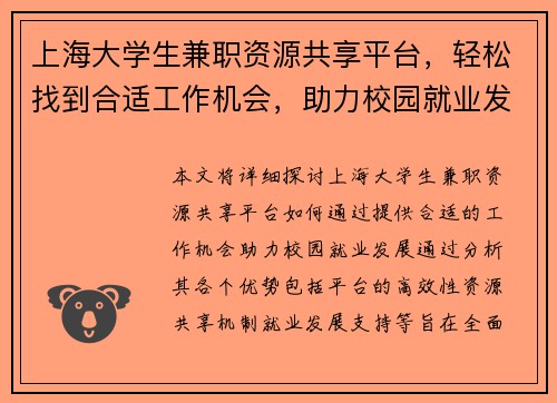 上海大学生兼职资源共享平台，轻松找到合适工作机会，助力校园就业发展