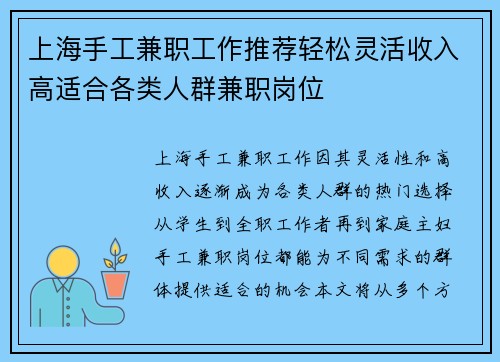 上海手工兼职工作推荐轻松灵活收入高适合各类人群兼职岗位