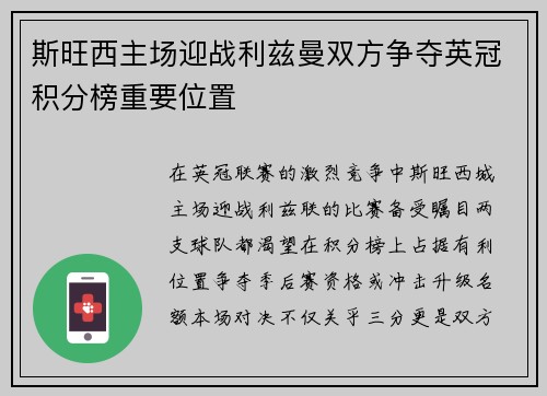 斯旺西主场迎战利兹曼双方争夺英冠积分榜重要位置