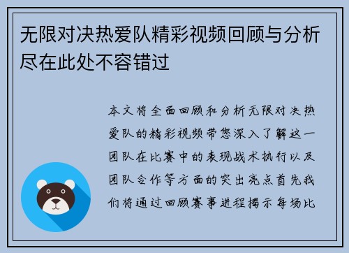 无限对决热爱队精彩视频回顾与分析尽在此处不容错过