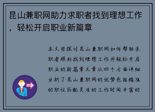 昆山兼职网助力求职者找到理想工作，轻松开启职业新篇章