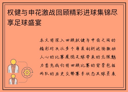 权健与申花激战回顾精彩进球集锦尽享足球盛宴