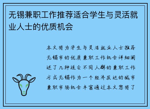 无锡兼职工作推荐适合学生与灵活就业人士的优质机会