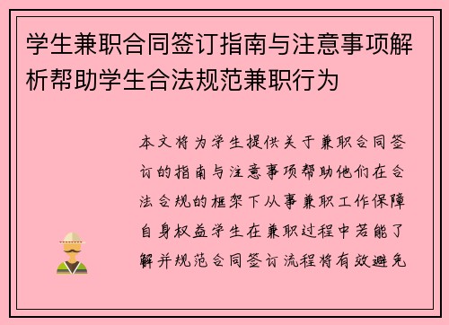 学生兼职合同签订指南与注意事项解析帮助学生合法规范兼职行为