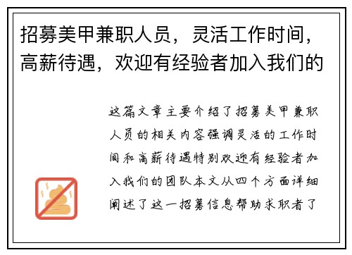 招募美甲兼职人员，灵活工作时间，高薪待遇，欢迎有经验者加入我们的团队