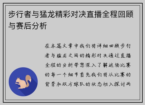 步行者与猛龙精彩对决直播全程回顾与赛后分析