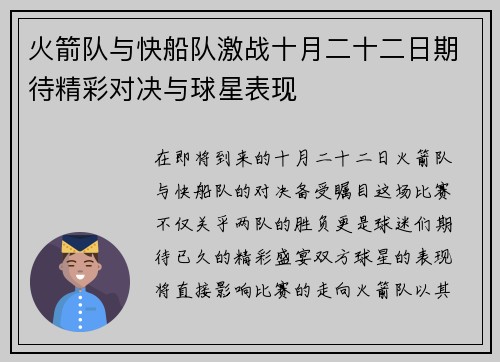 火箭队与快船队激战十月二十二日期待精彩对决与球星表现