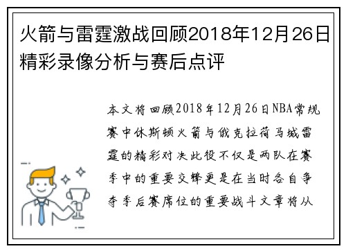 火箭与雷霆激战回顾2018年12月26日精彩录像分析与赛后点评