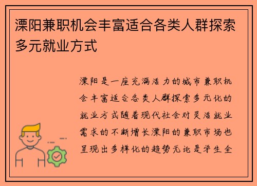 溧阳兼职机会丰富适合各类人群探索多元就业方式