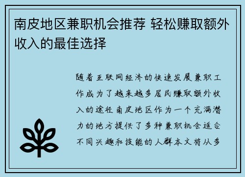 南皮地区兼职机会推荐 轻松赚取额外收入的最佳选择