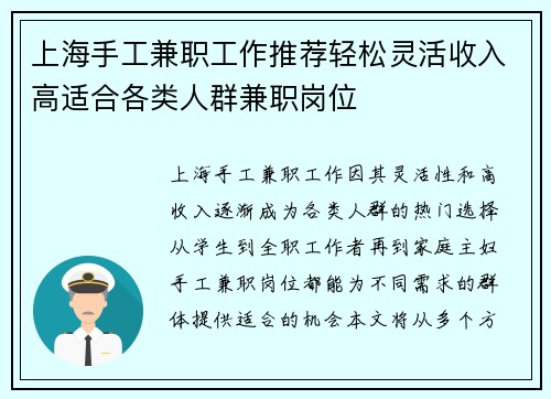 上海手工兼职工作推荐轻松灵活收入高适合各类人群兼职岗位