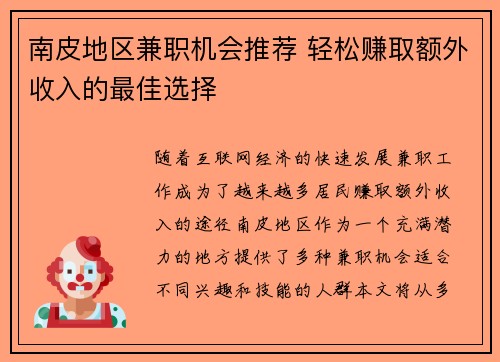 南皮地区兼职机会推荐 轻松赚取额外收入的最佳选择
